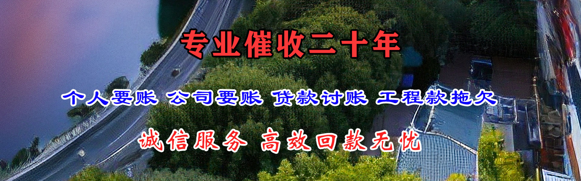 淮安要账公司